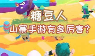 糖豆人终极淘汰赛怎么过 糖豆人终极淘汰赛有几关