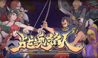 战魂铭人如何解锁（战魂铭人如何解锁吊炸天）