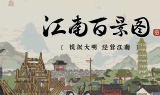 江南百景图探险图有几个(江南百景图探险图有几个人物)