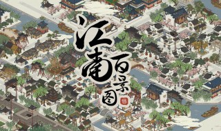 江南百景图严大人怎么交换 江南百景图严大人交换攻略