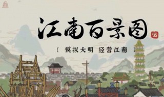 江南百景图的地图碎片怎么获得 江南百景图的地图碎片如何获得