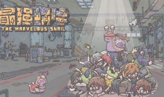 最强蜗牛治疗剂怎么用（最强蜗牛治疗剂怎么得）