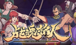 战魂铭人修罗之力是什么（战魂铭人的修罗之力）