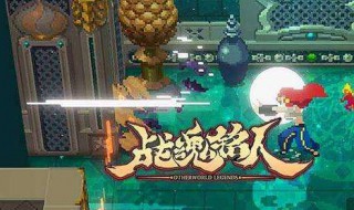 战魂铭人骑士攻略（战魂铭人骑士攻略图文）