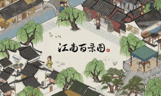 江南百景图有什么角色（江南百景图有什么角色值得培养）