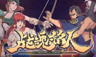 战魂铭人预约奖励怎么领取（战魂铭人官网预约）