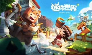 最新版本迷你世界怎么分享地图 迷你世界地图怎样分享