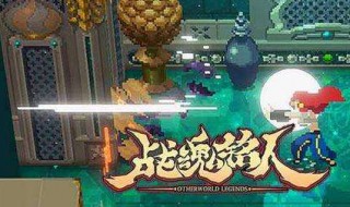 战魂鸣人弓箭手怎么打 战魂鸣人弓箭手怎么打人