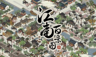 江南百景图怎样找到盗贼（江南百景图盗贼在哪里）