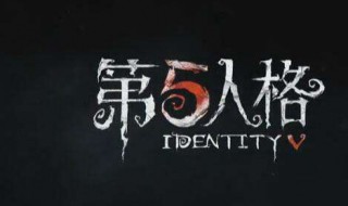 第五人格新手点天赋推荐(第五人格新手天赋怎么点)