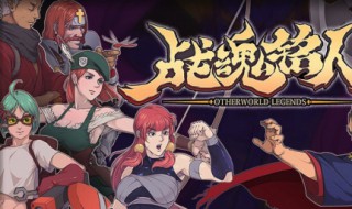 战魂铭人修罗之力在哪里 战魂铭人修罗之力六道之力