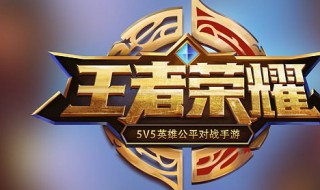 王者荣耀的英雄有多少种 王者荣耀一共有多少种英雄