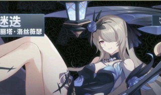 崩坏三幻夜迷迭怎么得 崩坏3幻夜迷迭怎么获得