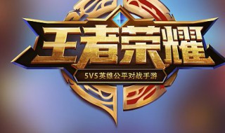 怎么玩王者荣耀 怎么玩王者荣耀国际服