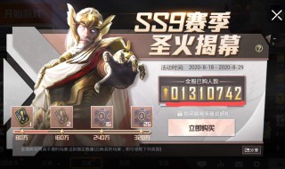 和平精英新赛季时间ss9 和平精英SS9赛季介绍