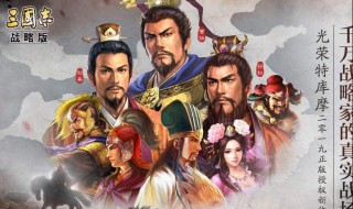 三国志战略版s2谋略战法推荐 三国志战略版s2a级战法