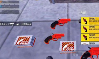 和平精英的信号枪位置在哪里 和平精英的信号枪位置在哪里开