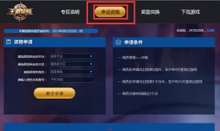 王者荣耀什么段位可以申请体验服(王者荣耀体验服申请条件是什么)