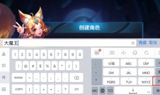 苹果王者荣耀很长的名字怎么改 苹果王者荣耀很长的名字怎么改不了