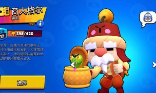 荒野乱斗格尔说了什么 荒野乱斗格里