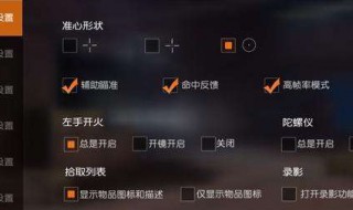 怎么设置吃鸡的手法（吃鸡的操作设置技巧）