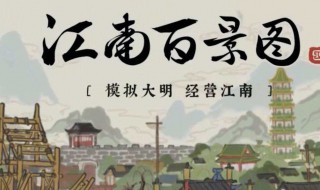 江南百景图建筑详解（江南百景图建筑介绍）