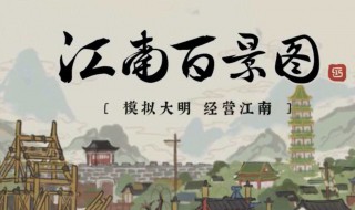 江南百景图交换东西攻略（江南百景图交换东西攻略拿什么换参天巨松）