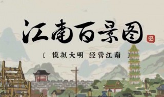 江南百景图人物怎么升级快 江南百景图优先升级角色