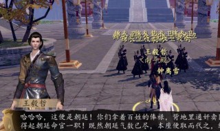 下一站江湖长春谷攻略 下一站江湖长春谷荒林