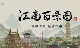 江南百景图去哪里找宝箱（江南百景图里的宝箱在哪）