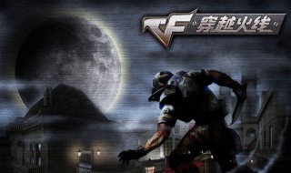 cf如何调烟雾头 cf怎么调烟雾头盔