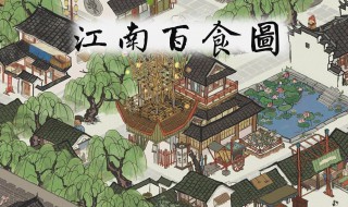 江南百景图客栈怎么获得（江南百景图客栈怎么获得香油）