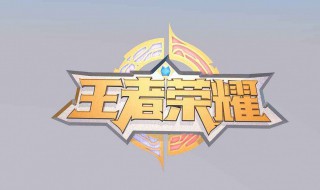 如何调整装备王者荣耀 王者荣耀怎样调整装备