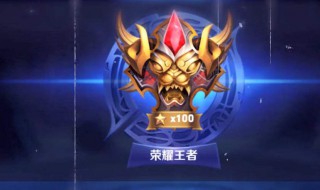 王者荣耀的标什么时候拿（王者荣耀什么时候才可以拿到标）