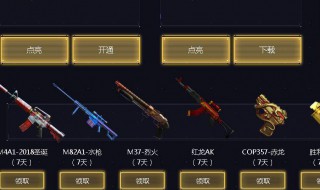 如何点亮穿越火线图标 如何点亮穿越火线图标教程