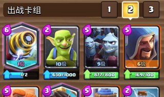 皇室地推卡组推荐 皇室战争地推卡组推荐