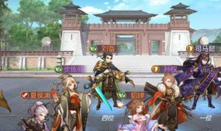 幻想大陆三国志怎么玩 新手玩法攻略大全