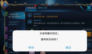 ios系统王者总闪退怎么办