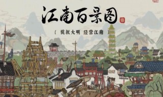 江南百景图攻略珍宝搭配 江南百景图专属珍宝搭配攻略