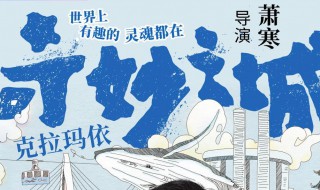 奇妙之城在哪个平台播出（奇妙之城哪里播出）