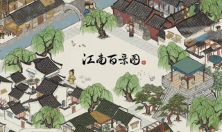 江南百景图宝箱在哪找（江南百景图已找到宝箱在哪里）