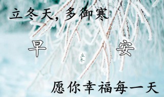 降温问候语给客户简短（降温了注意保暖问候语发给客户）