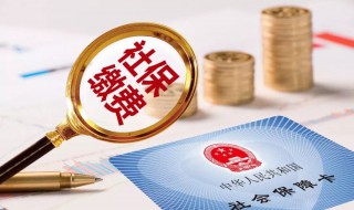 社保断交五年了怎么办（灵活就业社保断交五年了怎么办）