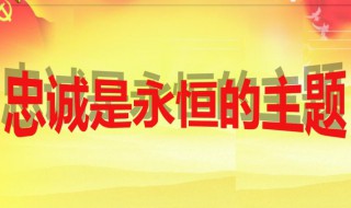 关于忠诚的名言 诸葛亮关于忠诚的名言