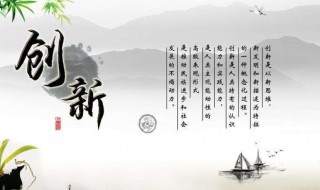 关于创新的名人名言（关于创新的名人名言及事例）