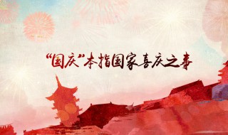 关于国庆节的诗歌朗诵（关于国庆节的诗歌朗诵稿）