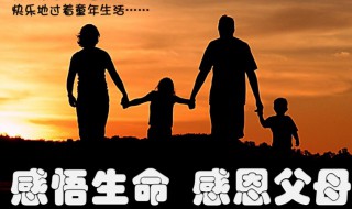 关于感恩父母的名言 关于感恩父母的名言警句