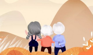 关于敬老爱老的名言 关于敬老爱老的名言有哪些