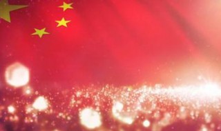 关于国庆节古诗 关于国庆节的古诗