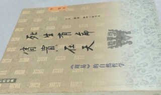 死生有命富贵在天是什么意思 生死在命富贵在天是什么意思